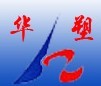 潍坊华塑塑料厂