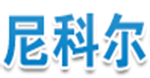怀化尼科尔管业有限公司