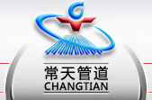 天津市常天管道有限公司