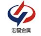 深圳市宏磊金属材料有限公司