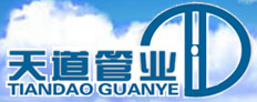 河南天道管业有限公司