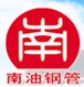 江西省南油钢管开发有限公司