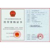 经营资格证书