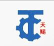 郑州天赐重工机械有限公司