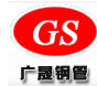 沧州广晟钢管制造有限公司