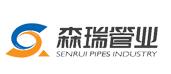 贵州森瑞管业有限公司