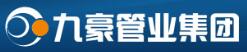 沈阳九豪管业集团