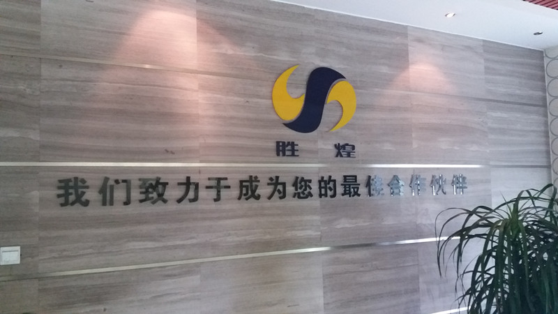 四川煌盛管业有限公司