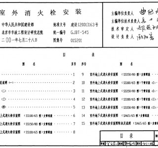 01S201��������˨��װ (28)