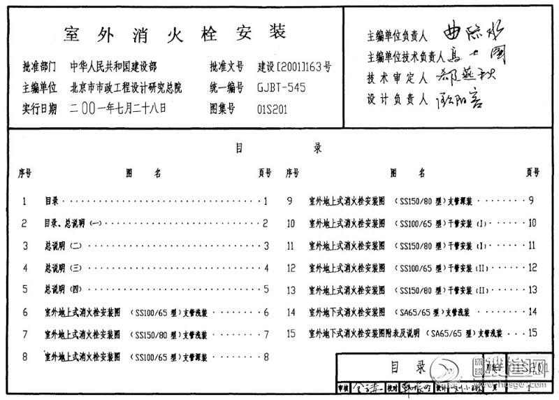 01S201室外消火栓安装搜管网-中国第一