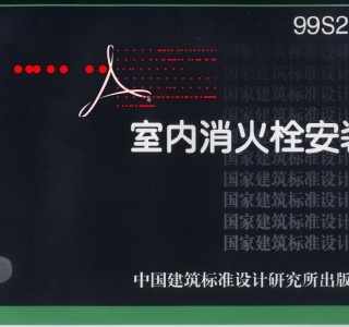 99S202 ��������˨��װ (33)