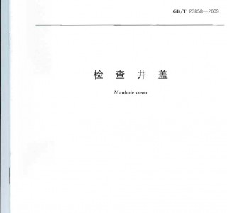 GBT 23858-2009 ��龮�� (16)