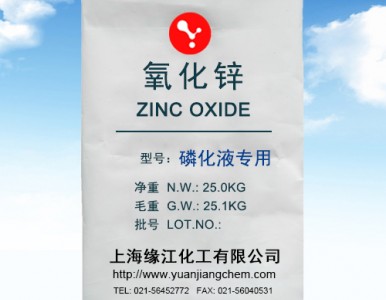 磷化液专用氧化锌催化剂专用氧化锌