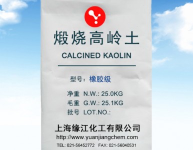 煅烧高岭土（橡胶填料级线缆料用）优质矿石煅烧出来的高岭土