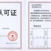 北京毕思特联合科技警用产品销售许可证