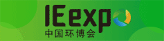IE expo 2020 第21届中国环博会 亚洲旗舰环保展  全产业链生态环境展示平台
